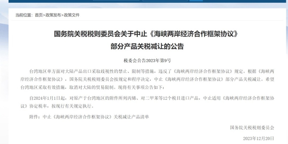 操女人内射视频国务院关税税则委员会发布公告决定中止《海峡两岸经济合作框架协议》 部分产品关税减让